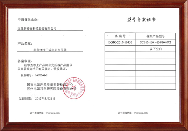 備案證書