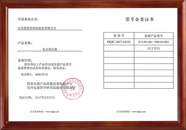 備案證書