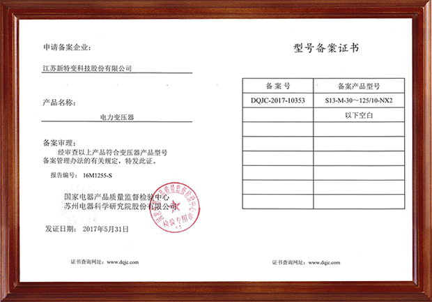 備案證書