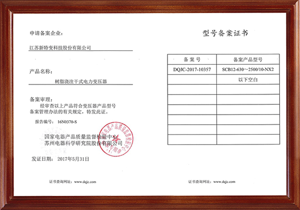 備案證書