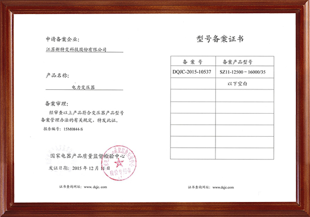 35KV型號備案證書