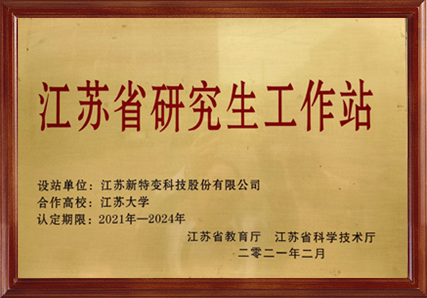 江蘇省研究生工作站
