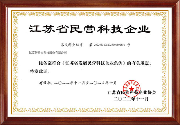 江蘇省民營科技型企業(yè)