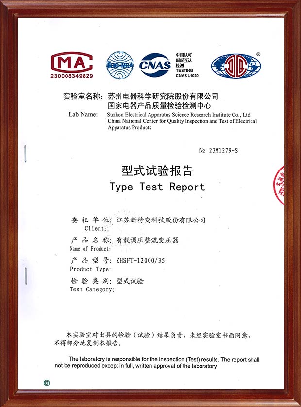 型式試驗(yàn)報告